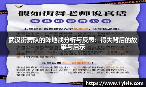 武汉街舞队的阵地战分析与反思：得失背后的故事与启示